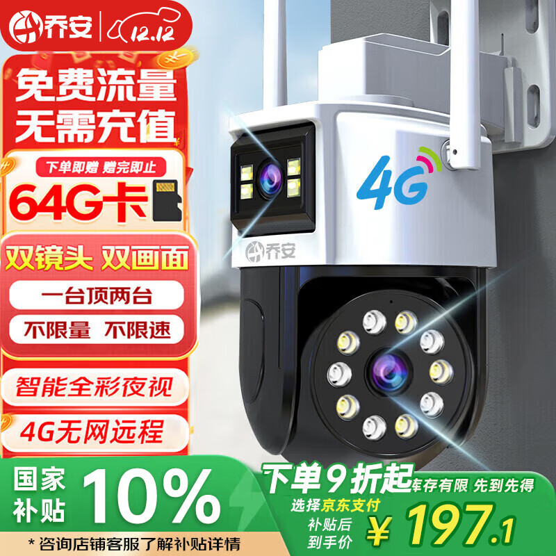 乔安（JOOAN）4g摄像头室户外终身免充值流量家用监控器360度无死角带夜视全景旋转云台户外家用手机远程