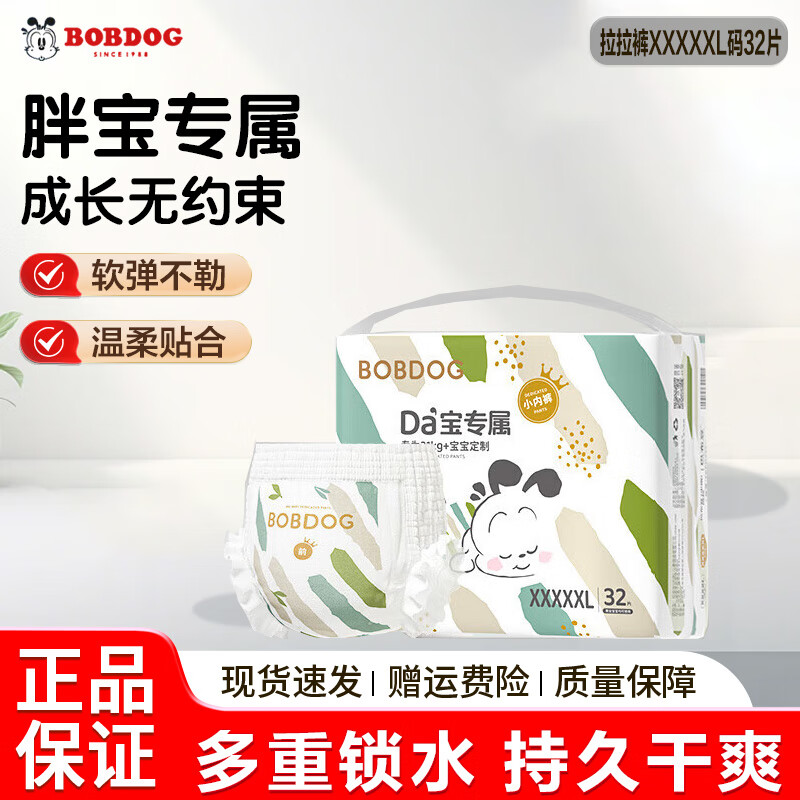 巴布豆大宝胖宝宝专用小内裤XXXXL码XXXL加加加加大码儿童成长裤 大宝拉拉裤XXXXXL码32片