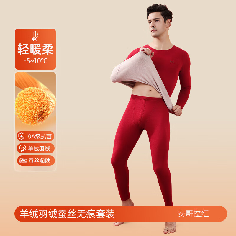 猫人保暖内衣男士2025新款加绒加厚打底衫秋冬季秋衣秋裤套装男 安哥拉红男款 L