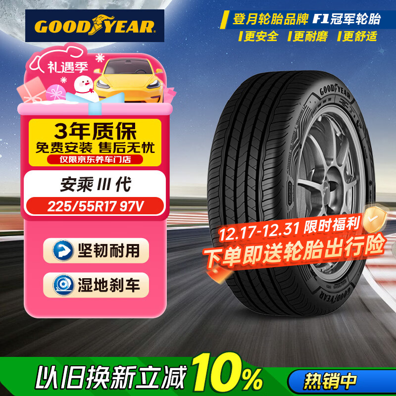 固特异（Goodyear）汽车轮胎 225/55R17 97V AMG 安乘三代 适配君越君威