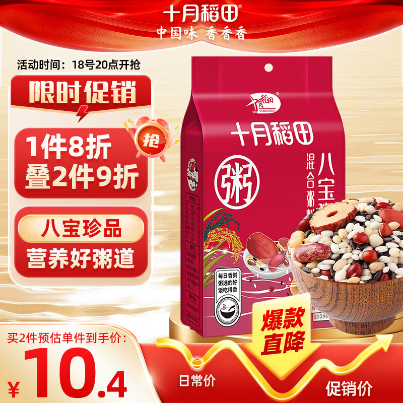 十月稻田 八宝粥米 2斤 早餐粥 腊八粥 八宝粥 红豆 花生 薏仁 糯米 杂粮