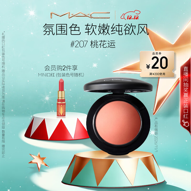 M.A.C魅可柔彩矿质腮红#207桃花运·奶油蜜瓜色遮瑕 效期至26年11月