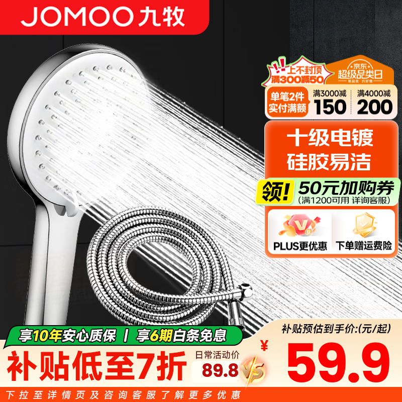 九牧（JOMOO）增压花洒喷头除垢手持淋浴喷头软管套装家用加压洗澡淋雨莲蓬头 花洒头S182013+软管（1.5米）