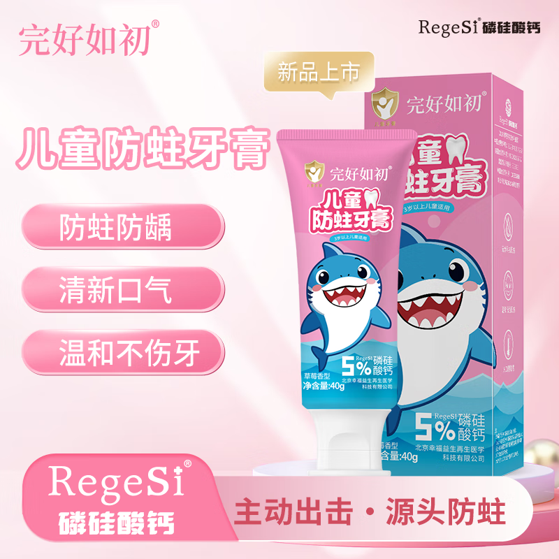 完好如初儿童防蛀牙膏防龋蛀牙清新清洁牙齿小学生换牙期3-12岁【升级款】 防蛀牙膏40g*5支