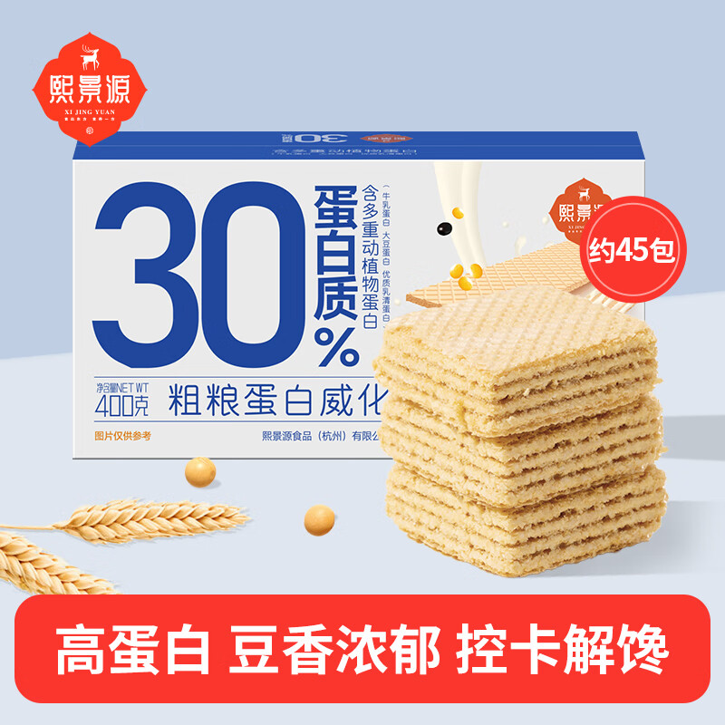 熙景源粗粮蛋白豆乳威化饼干400g夹心饼干营养糕点解馋零食整箱装
