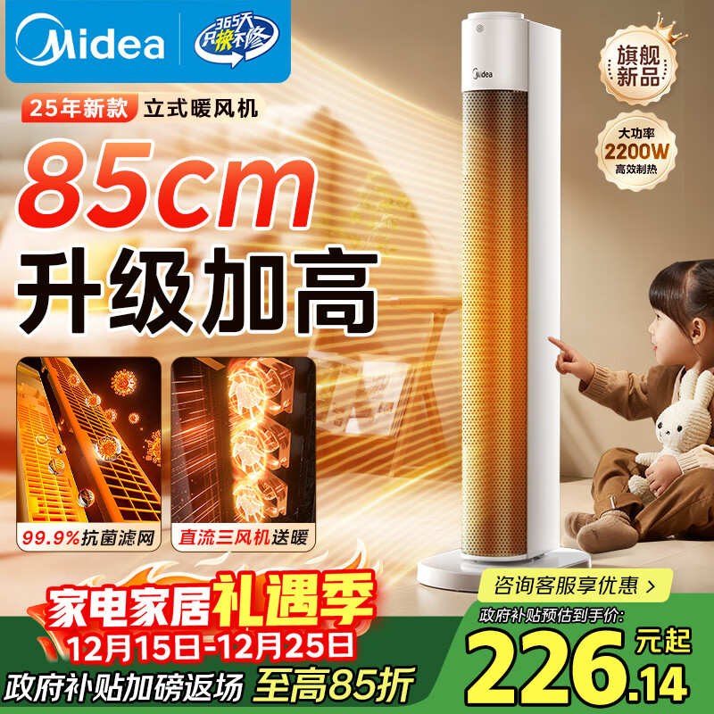 美的（Midea）【升级加高】取暖器家用暖风机/立式电暖气/轻音省电热风机/电暖器/全屋速热小太阳烤火炉HFT22WCW