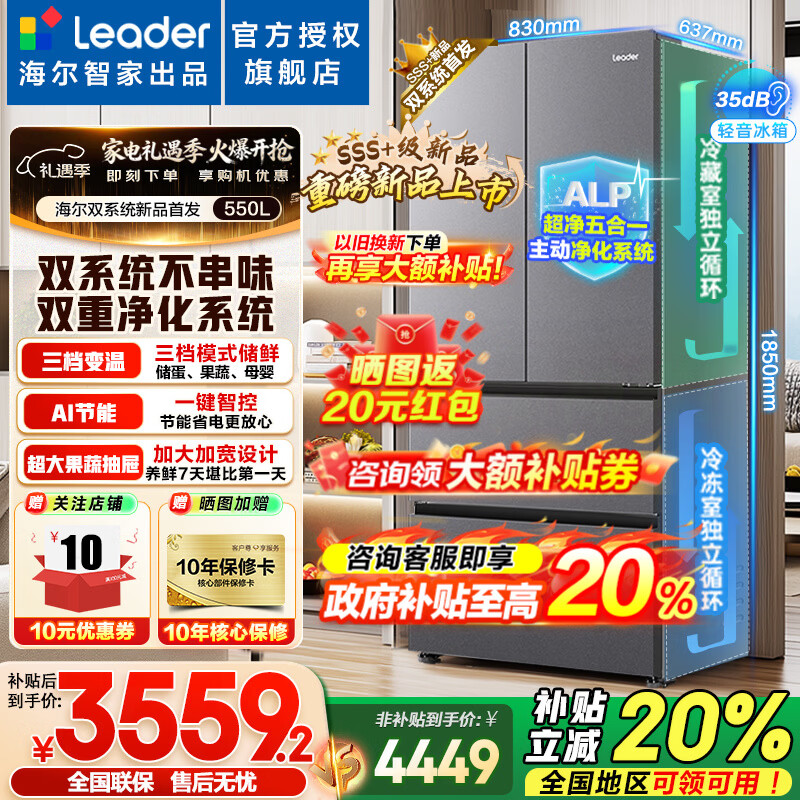 海尔冰箱出品统帅575双系统冰箱【2025年新品】法式多门双循环新一级能效风冷无霜leader电冰箱 双系统双循环+ALP超净系统+三档变温