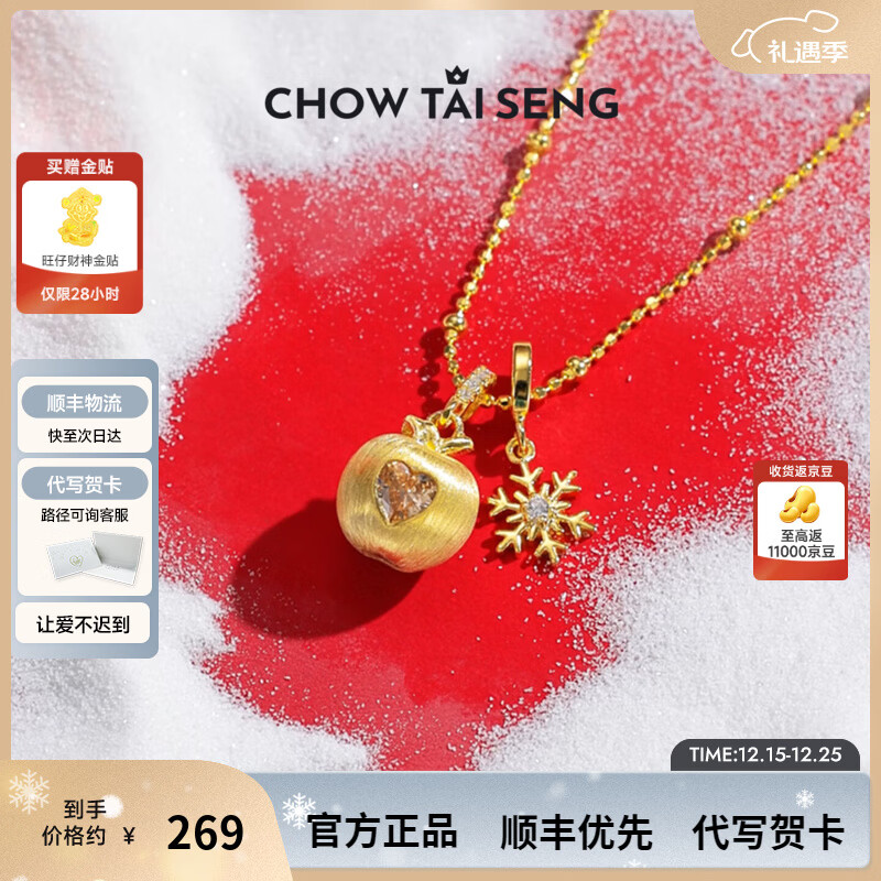 plus领480-60巻 周大生 雪伴苹安拉丝星愿苹果银项链 plus到手197亓 ，赠足金旺旺金贴0.01g - 线报酷