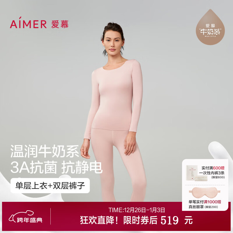 愛慕【董潔同款】保暖內(nèi)衣含牛奶蛋白氨基酸發(fā)熱抗菌中厚秋衣褲套裝 【單層上衣+雙層褲子】杏膚色 M (165)
