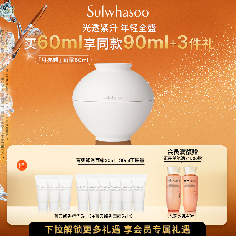 雪花秀菁典臻秀月亮罐面霜60ml淡纹修护抗皱紧致七夕情人节礼物送女友