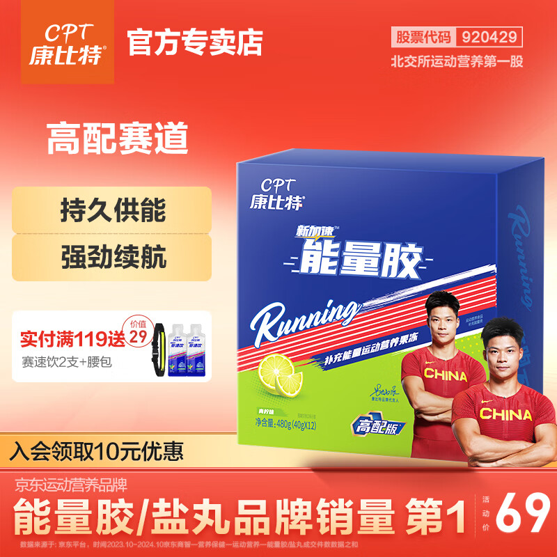 康比特能量胶高配版能量胶马拉松全马半马高渗越野跑步骑行供能40g*12支 【高配款】青柠味12支(26年5月到期)
