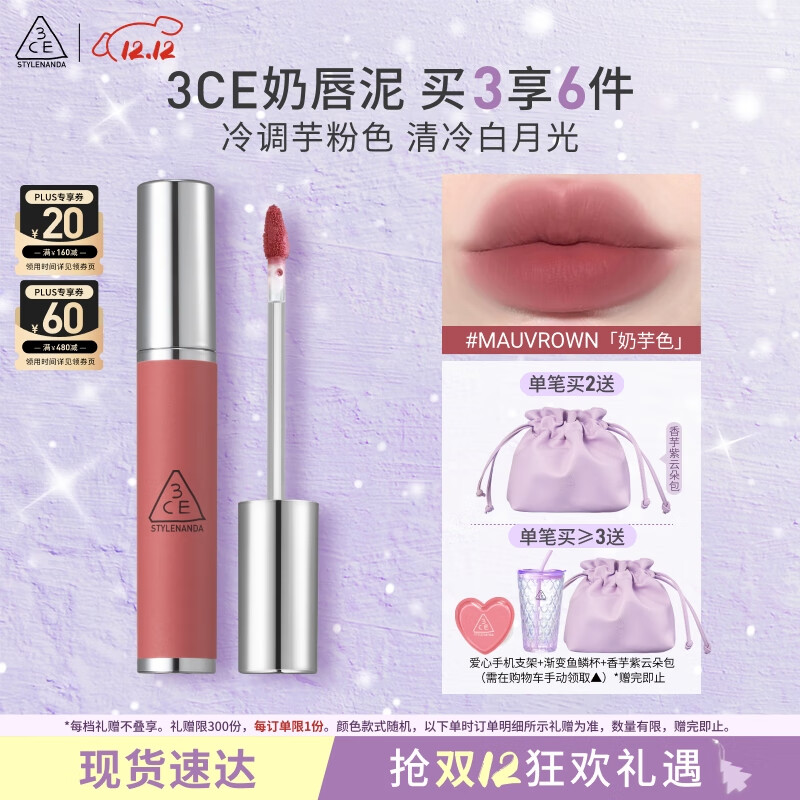 3CE柔雾唇泥MAUVROWN 奶芋色唇釉口红唇膏唇彩哑光生日礼物圣诞节