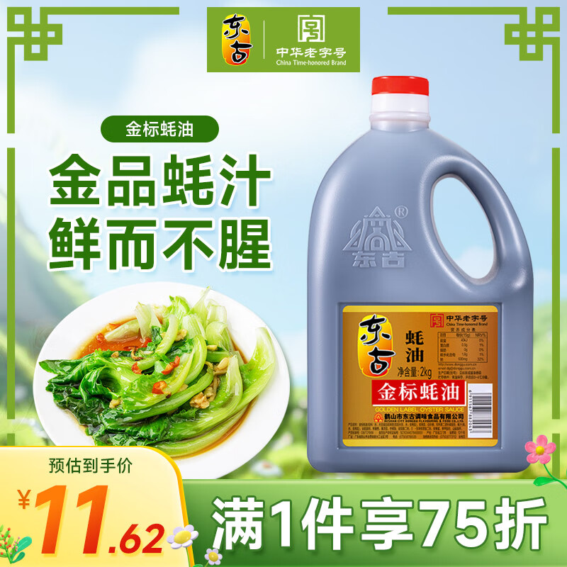 东古 金标蚝油2kg 炒菜腌料蘸料提鲜0脂调味大包装