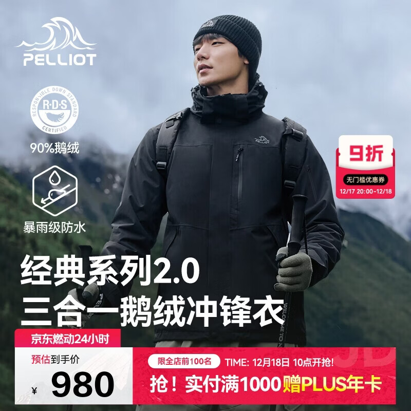 伯希和（Pelliot）【山野经典2.0】羽绒冲锋衣三合一鹅绒内胆保暖外套114401041黑M