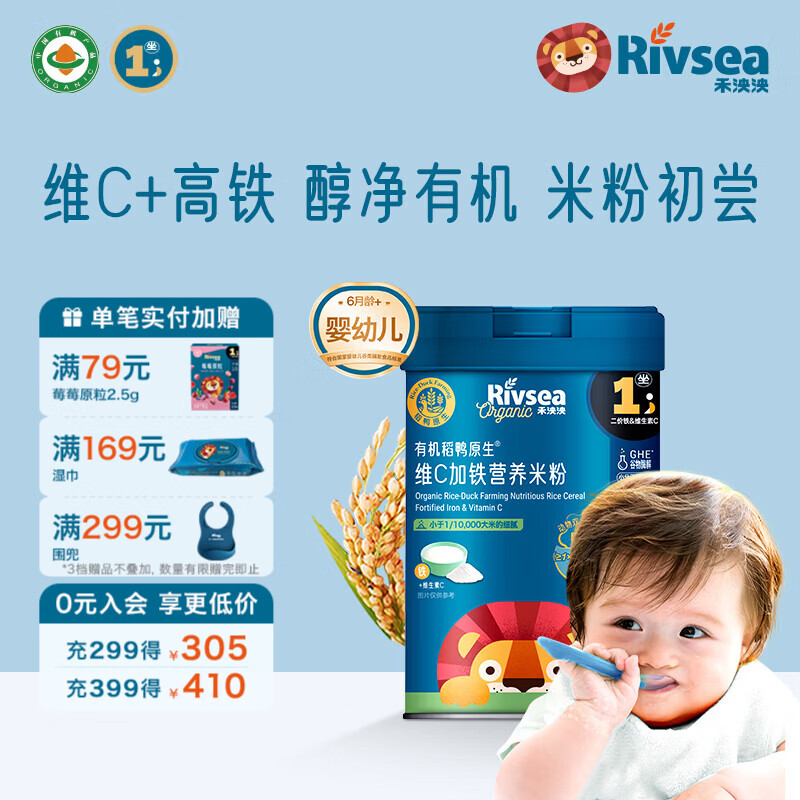 禾泱泱婴幼儿有机宝宝高铁米粉维A加锌营养米糊 1阶维C高铁营养米粉原味 225g*1罐