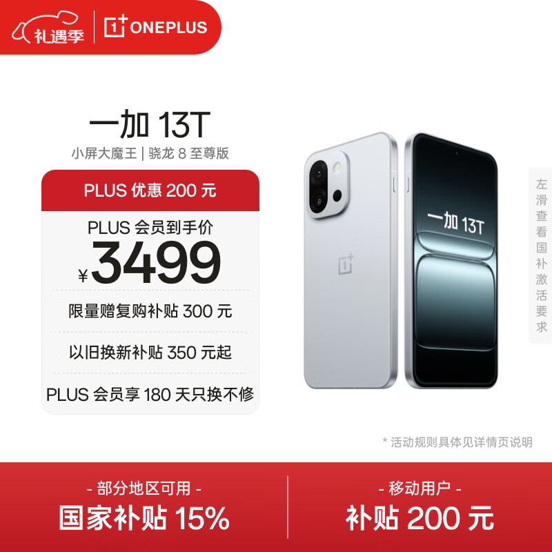 一加 13T 16GB+512GB 晨雾灰 oppo 旗舰小直屏 骁龙 8 至尊版 冰川电池  AI 5G游戏拍照智能手机	