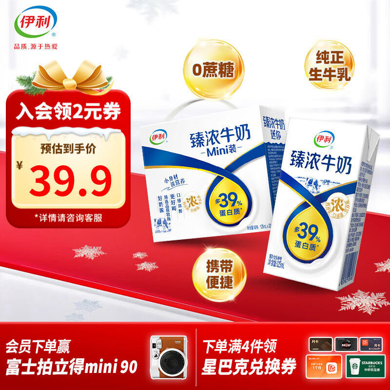 伊利 臻浓迷你牛奶 125ml*20盒