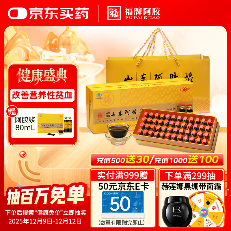 福牌阿胶浪溪河牌山东阿胶浆黄芪口服液960ml（20ml*48支）改善营养性贫血