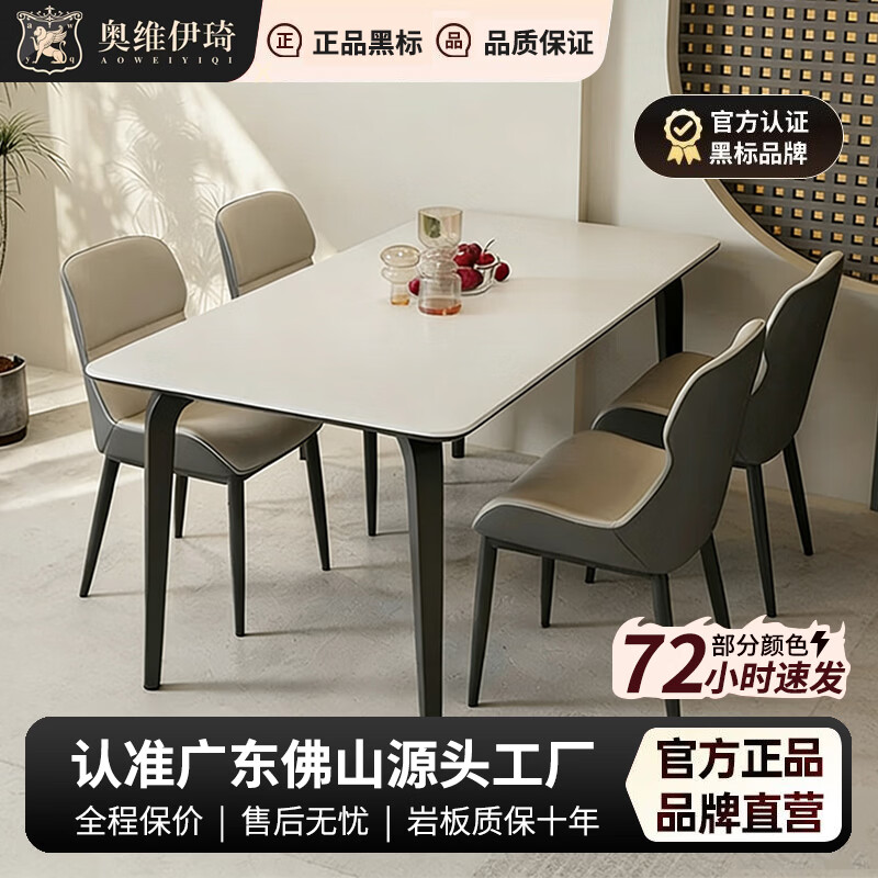 奥维伊琦轻奢岩板餐桌椅组合新款家用小户型长方形现代简约桌子 【A3加厚碳素钢脚+全拖底板】岩板餐桌+6张网红椅 130x70x75cm【广东佛山发货/正品保证】