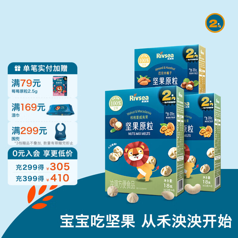 禾泱泱坚果原粒宝宝零食 无添加白砂糖 儿童坚果营养坚果溶溶豆 核桃夏威夷果*2+巴旦木榛子*1