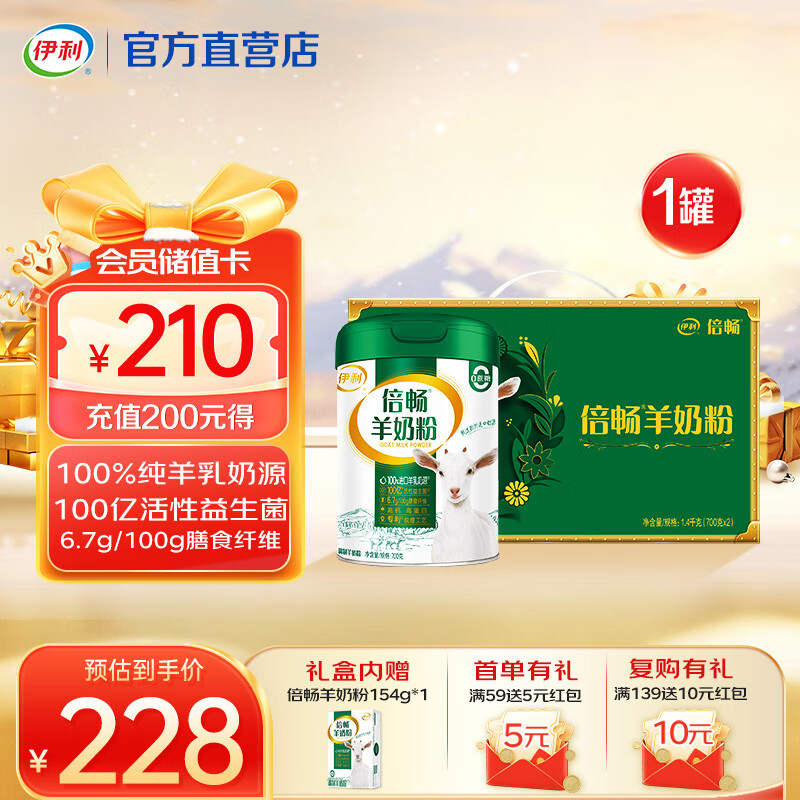 伊利倍畅羊奶粉700g 100亿活性益生菌 100%纯羊乳 送长辈营养品 奥运冠军推荐-700g+154g
