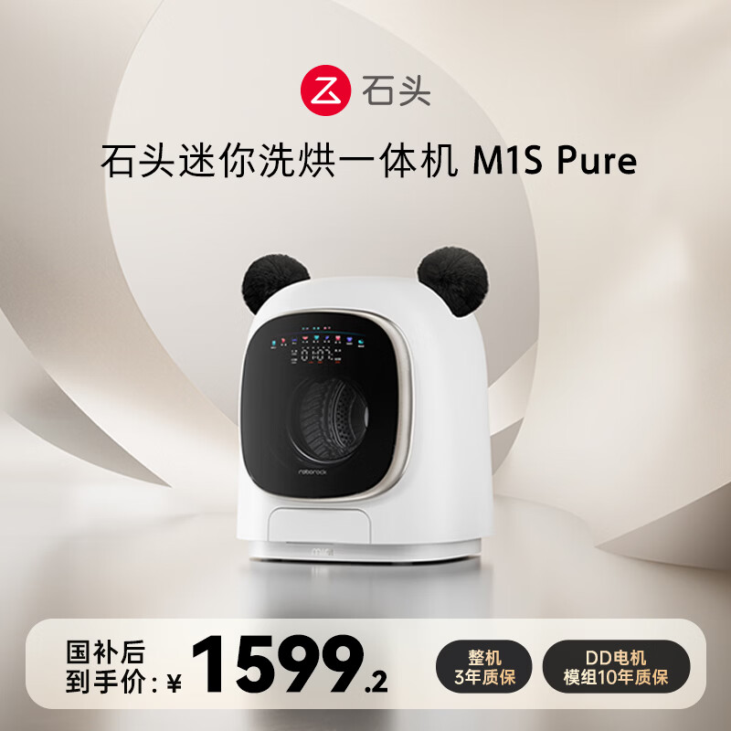 石头迷你洗烘一体机 M1S Pure 国家补贴  1.2kg全自动滚筒儿童内衣洗烘一体机 星月钛 XQGH012RR126