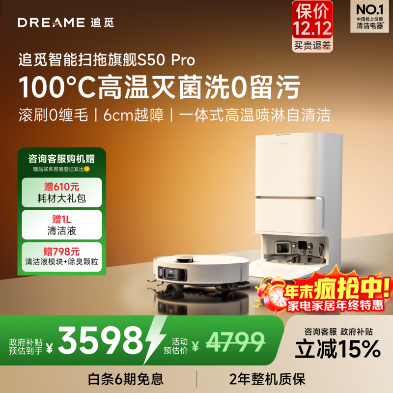 追觅【保价12.12】S50Pro系列扫地机器人 家用扫拖一体自动清洗全自动 拖地机洗拖一体智能洗拖布家用 【重磅新品】S50Pro水箱版