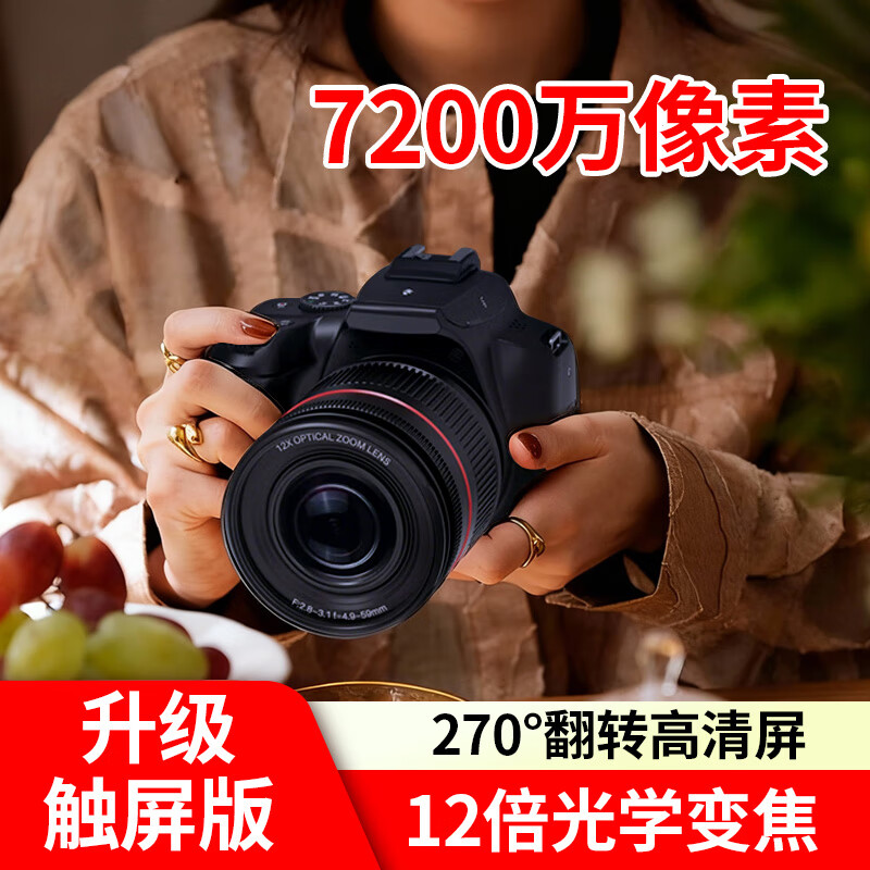墨雪卿数码相机专业级微单相机7200W像素入门级单反相机拍照旅游专用12倍光学变焦学生摄影相机G700T 官方标配【无内存卡】 京东折扣/优惠券
