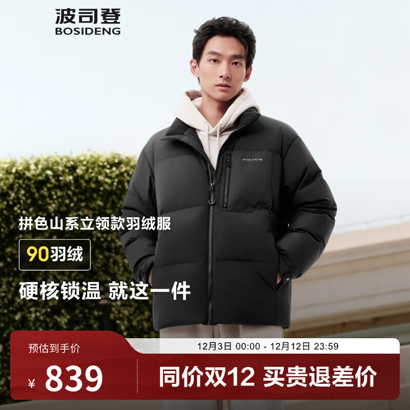 波司登（BOSIDENG）新款羽绒服情侣同款宽松中长款时尚百搭学生穿搭冬季外套 黑色|8056 M 175/96A