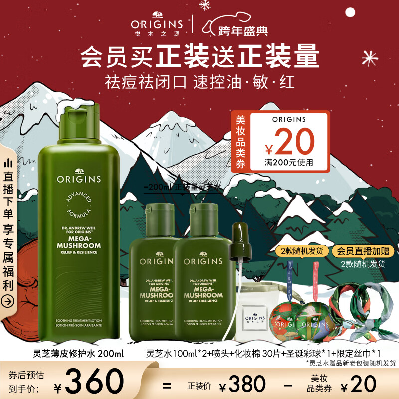 悦木之源（Origins）灵芝菌菇水200ml保湿爽肤水精华护肤品湿敷补水喷雾生日礼送女友