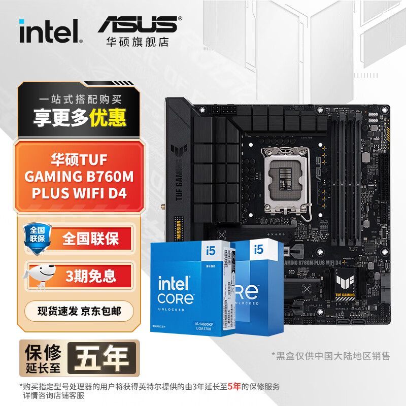 华硕主板CPU套装 B760 搭 Intel i5 12490F 14600kf 12600kf板u套装  华硕 TUF B760M-PLUS WIFI D4 intel盒装 I5 12600KF
