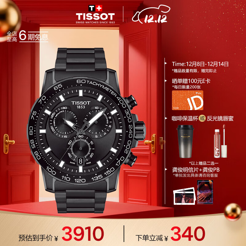 天梭（TISSOT）龚俊同款手表 速敢系列男表 瑞士石英男士钢带腕表运动表圣诞礼物