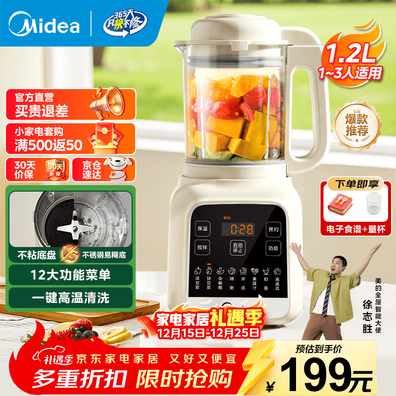 美的（Midea）破壁机家用小型1-2人 1.2L容量多功能免滤豆浆机 五谷杂粮米糊料理机辅食机榨汁机 【双豆浆模式】MJ-PB50G2-001
