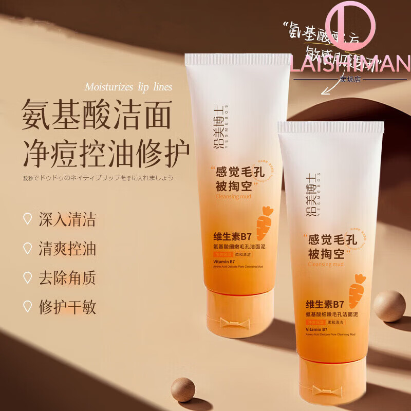 沐刻洗面奶维生素B7氨基酸去深层清洁黑头控油洁面泥润肤乳 5支 清爽控油 不拔干 官方直售
