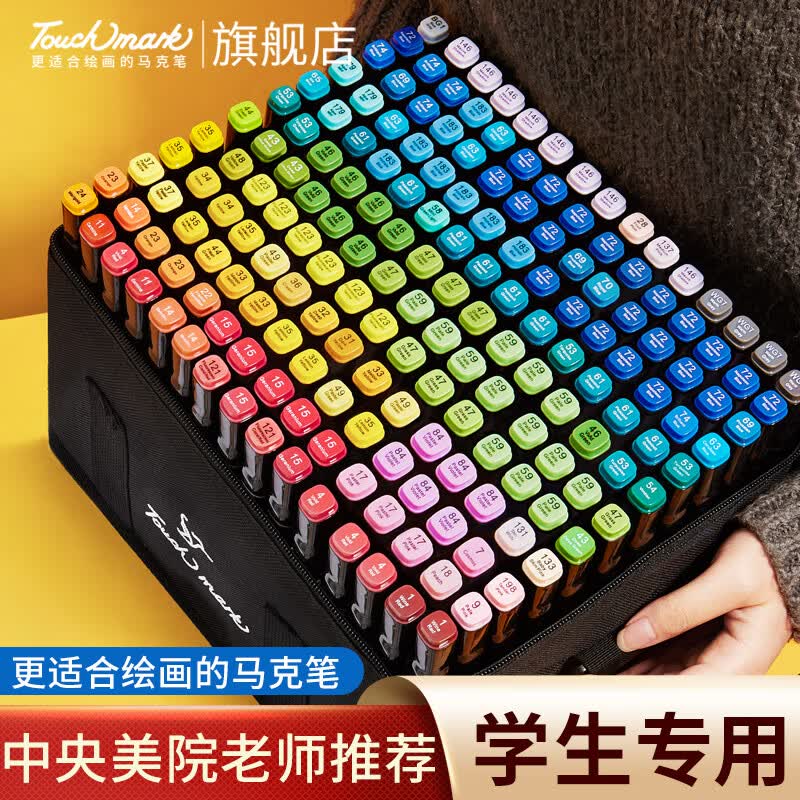 Touch mark马克笔168色水彩笔马克本套装动漫双头油性画笔记号笔套装学生文具儿童送男孩女孩生日开学礼物