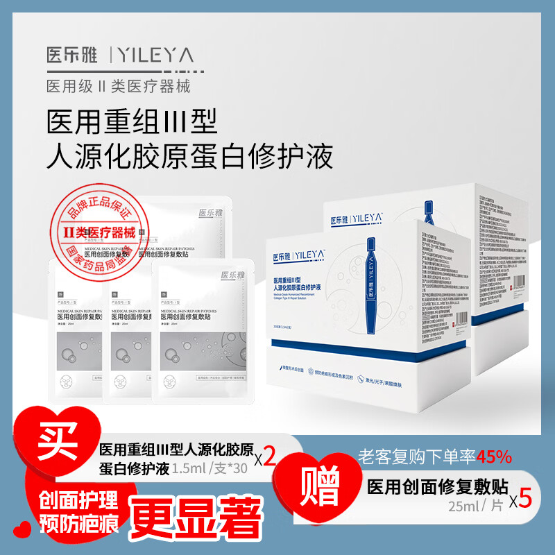医乐雅医用皮肤液体敷料修复护理多糖次抛非面膜创面护理30支装 白色 3盒*30支正式装*1.5ml+送面膜5