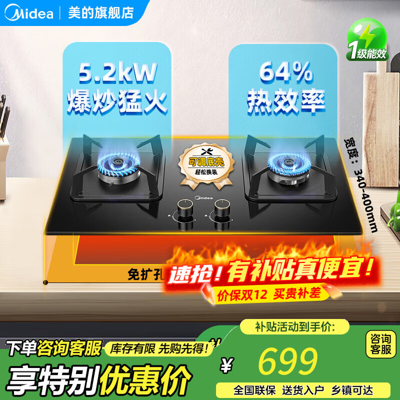 美的燃气灶大火力嵌入式节能双灶全进风5.2KW猛火灶一级能效灶台嵌两用易清洁防误触熄火保护炉灶具 5.0KW双重旋直匀火