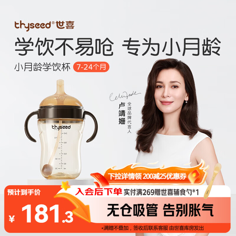 世喜婴儿学饮杯7个月以上鸭嘴杯PPSU喝水奶瓶重力球儿童吸管水杯300ml