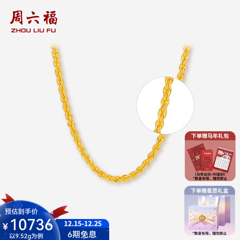 周六福（ZLF）圣诞礼物  黄金项链女款绞丝链足金999项链女金链子 计价 40cm-9.64g