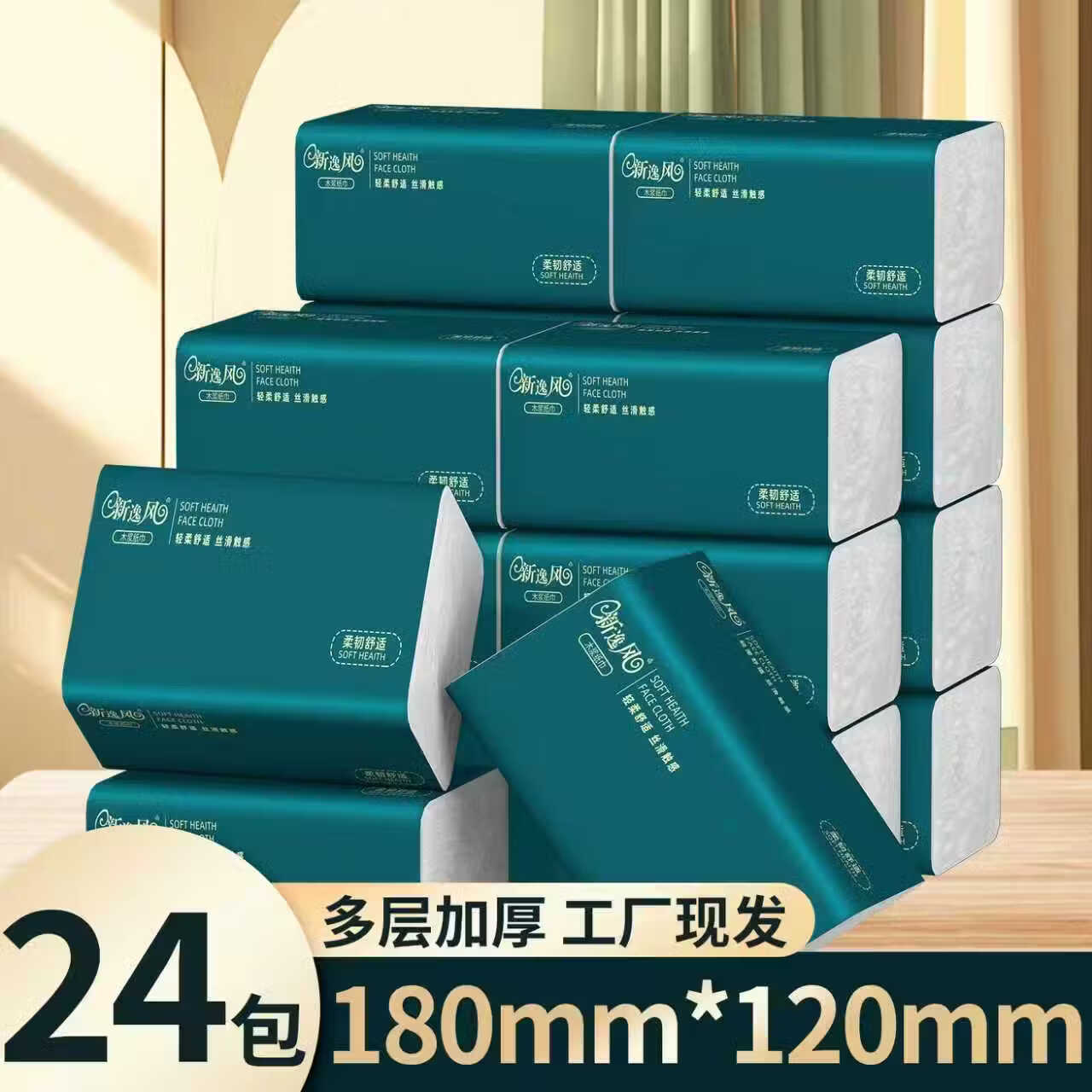 新逸风（XINYIFENG）抽纸卫生纸面巾纸湿水可用婴儿餐巾抽纸巾软抽批发 3层 300张*24包