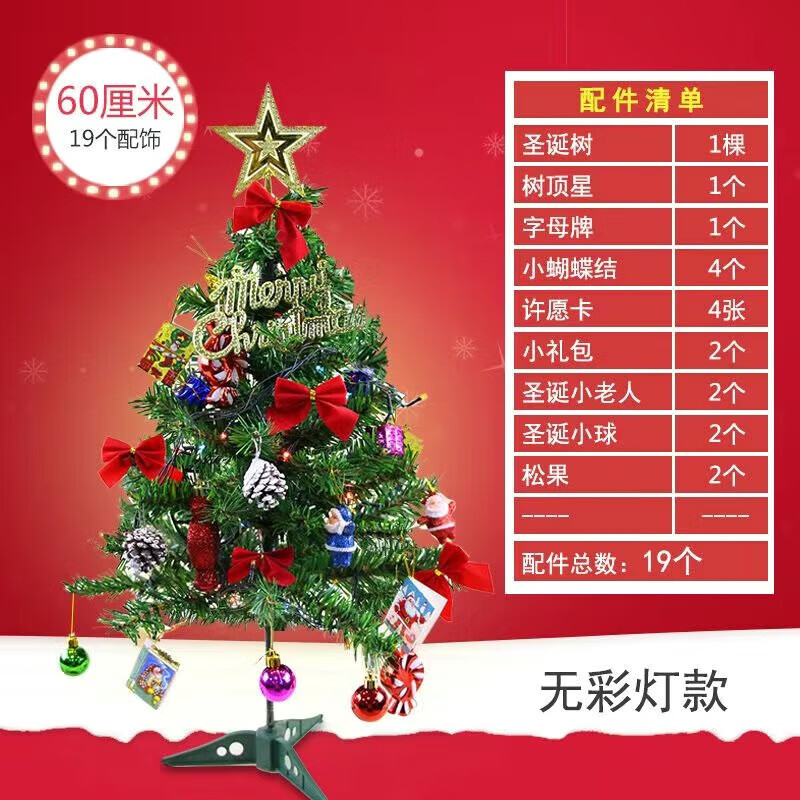 圣诞树套餐(无灯) 圣诞树套餐摆件 60cm