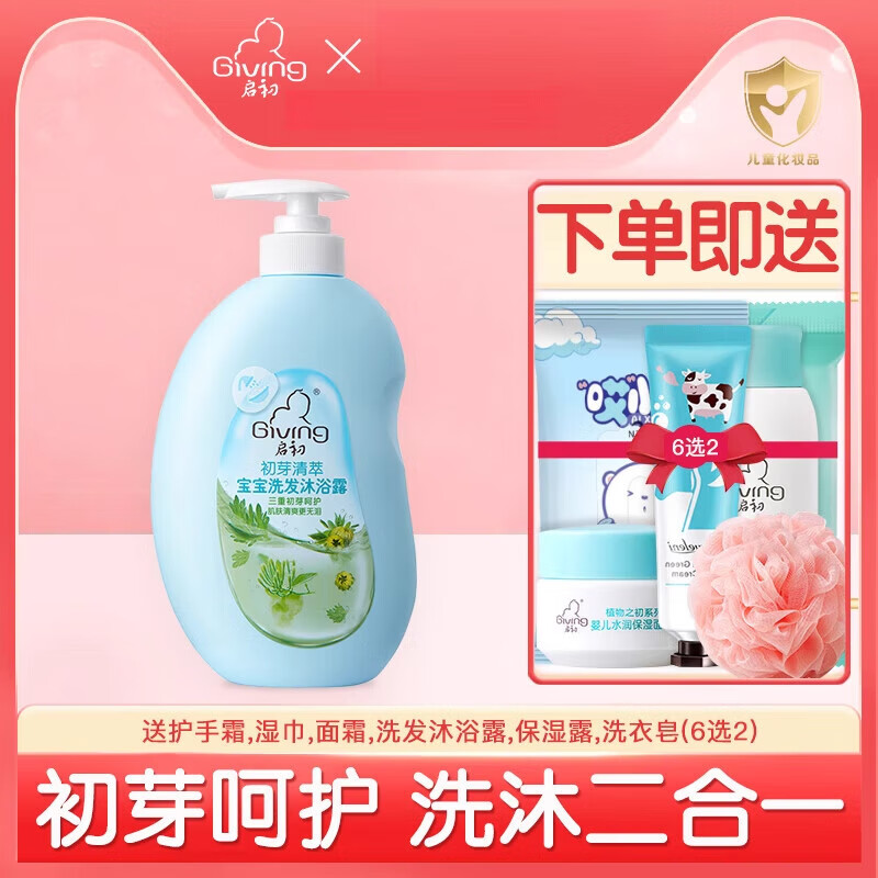 啟初嬰兒洗發(fā)沐浴露二合一620ml寶寶嬰幼兒沐浴乳兒童洗發(fā)水無淚 洗發(fā)沐浴二合一 1g*1瓶 620ml