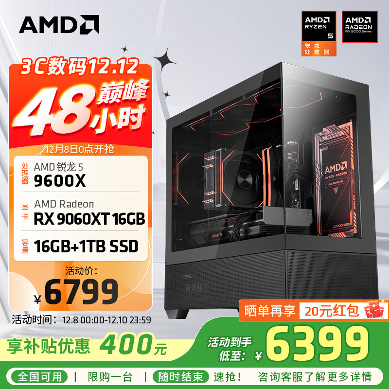 AMDR5 9600XװRTX5060Ti/RX9060XTԿжϷ̨ʽƼͼDIYװ  R5 9600X+RX9060XT 16G ׼ 6399Ԫ