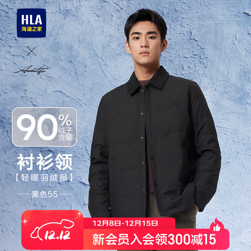 海澜之家（HLA）羽绒服男款轻商务时尚翻领外套男冬季 HWRAW4W021A 黑色55 L 175/92A 推荐137~150斤