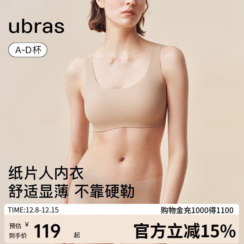 ubras无尺码小奶皮纸片人内衣显瘦显薄无痕隐形背心文胸女隐形肤标准