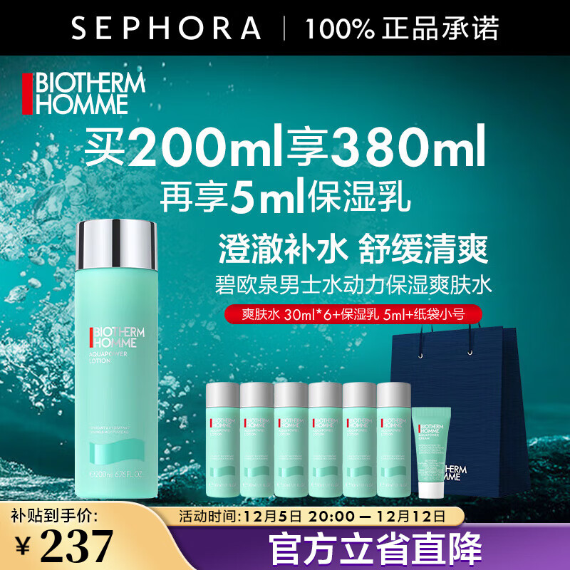 碧欧泉（BIOTHERM） 新男士水动力爽肤水 补水保湿 生日礼物送男友    200ml惠选套组B