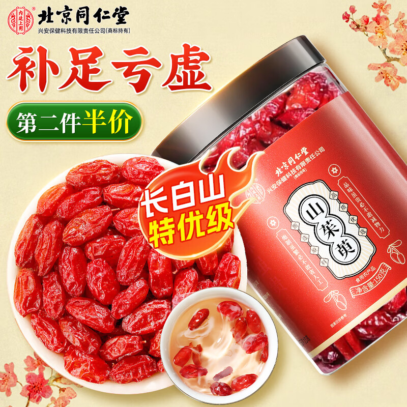 内廷上用北京同仁堂山茱萸野生山萸肉去核正宗山茱萸泡茶水中药材男150g