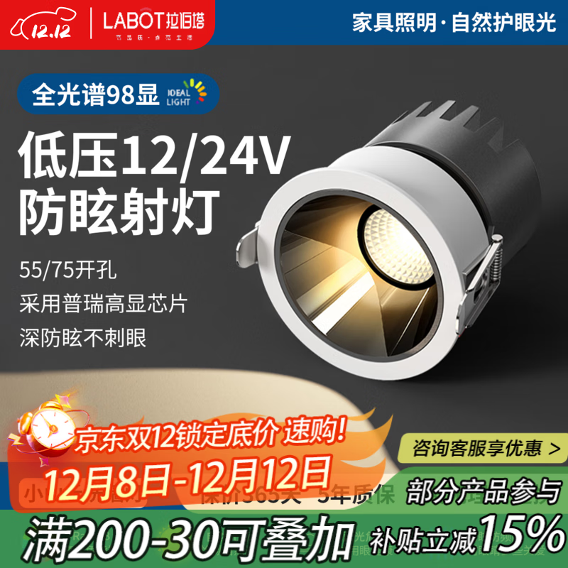拉伯塔12V24V低压射灯深杯防眩嵌入式小山丘客厅家用筒灯房车酒店天花灯 75开孔【DC12V白杯】5W-24°光束角 【暖光】普瑞光源