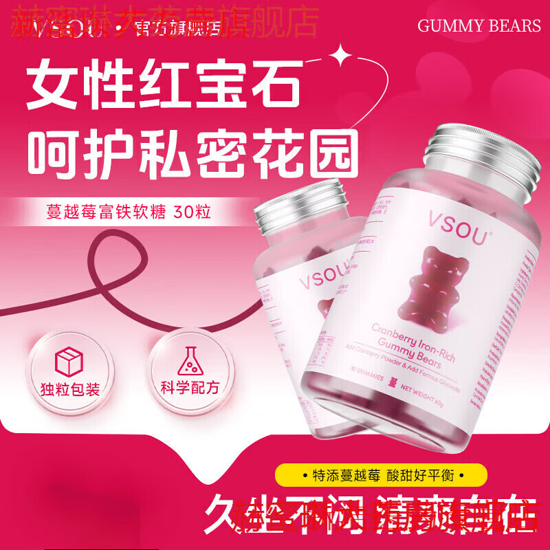 通用蔓越莓富铁小熊软糖浓缩蔓越莓成人 30粒/瓶 1瓶【体验装】