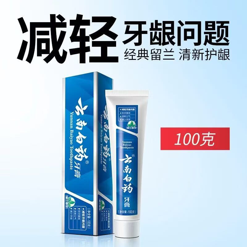 云南白药牙膏留兰香型护龈清新口气缓解口腔问题 温和护龈留兰香型100g*5支